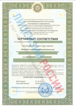 Сертификат соответствия СТО-3-2018 Рязань Свидетельство РКОпп